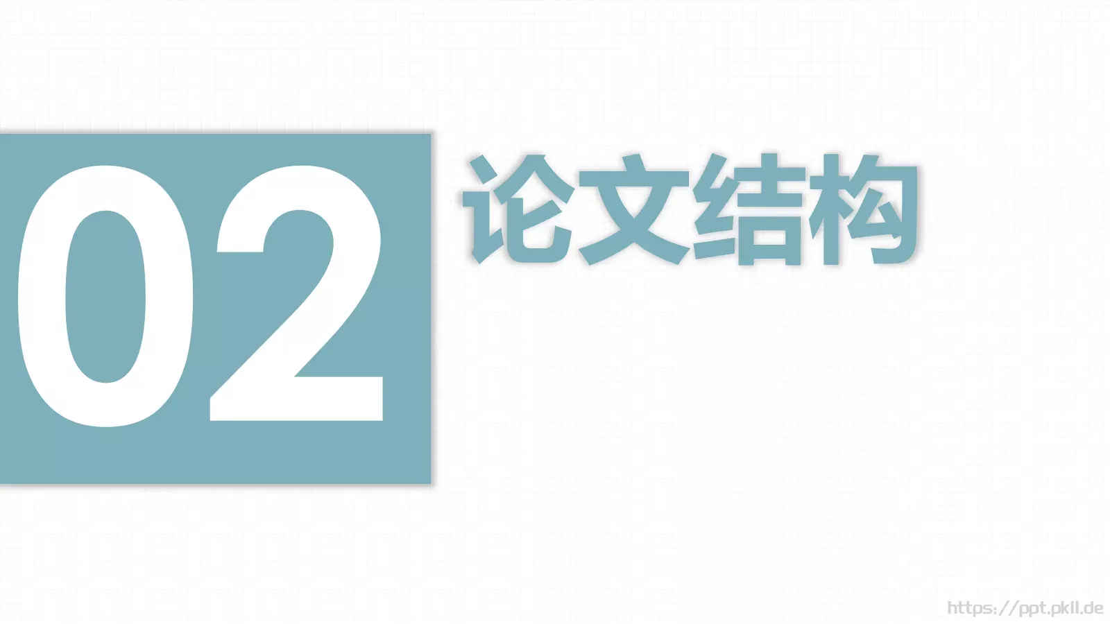 毕业论文答辩PPT模板 第 7 页预览图
