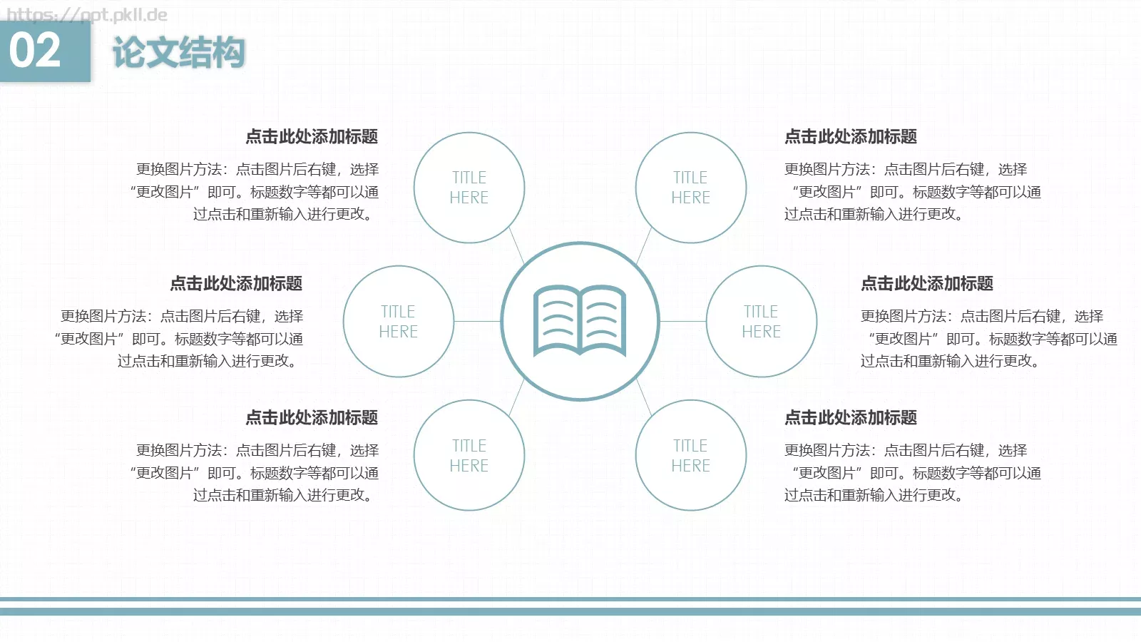 毕业论文答辩PPT模板 第 8 页预览图