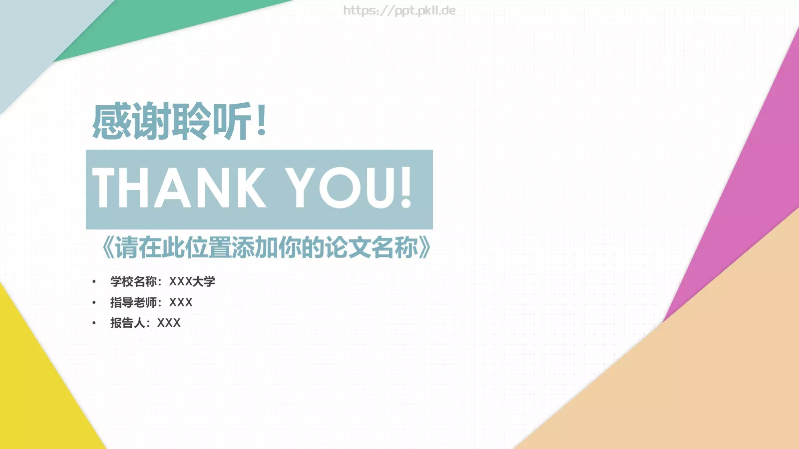 毕业论文答辩PPT模板 第 25 页预览图