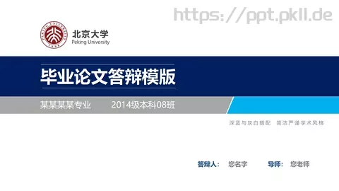 毕业论文答辩模板PPT 缩略图