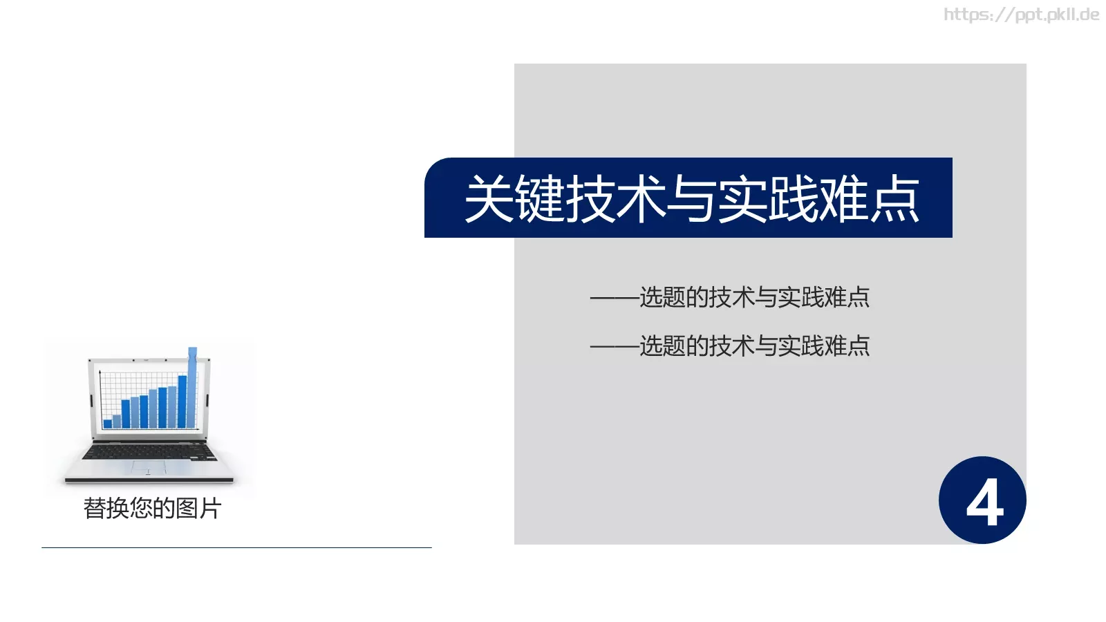 毕业论文答辩模板PPT 第 12 页预览图