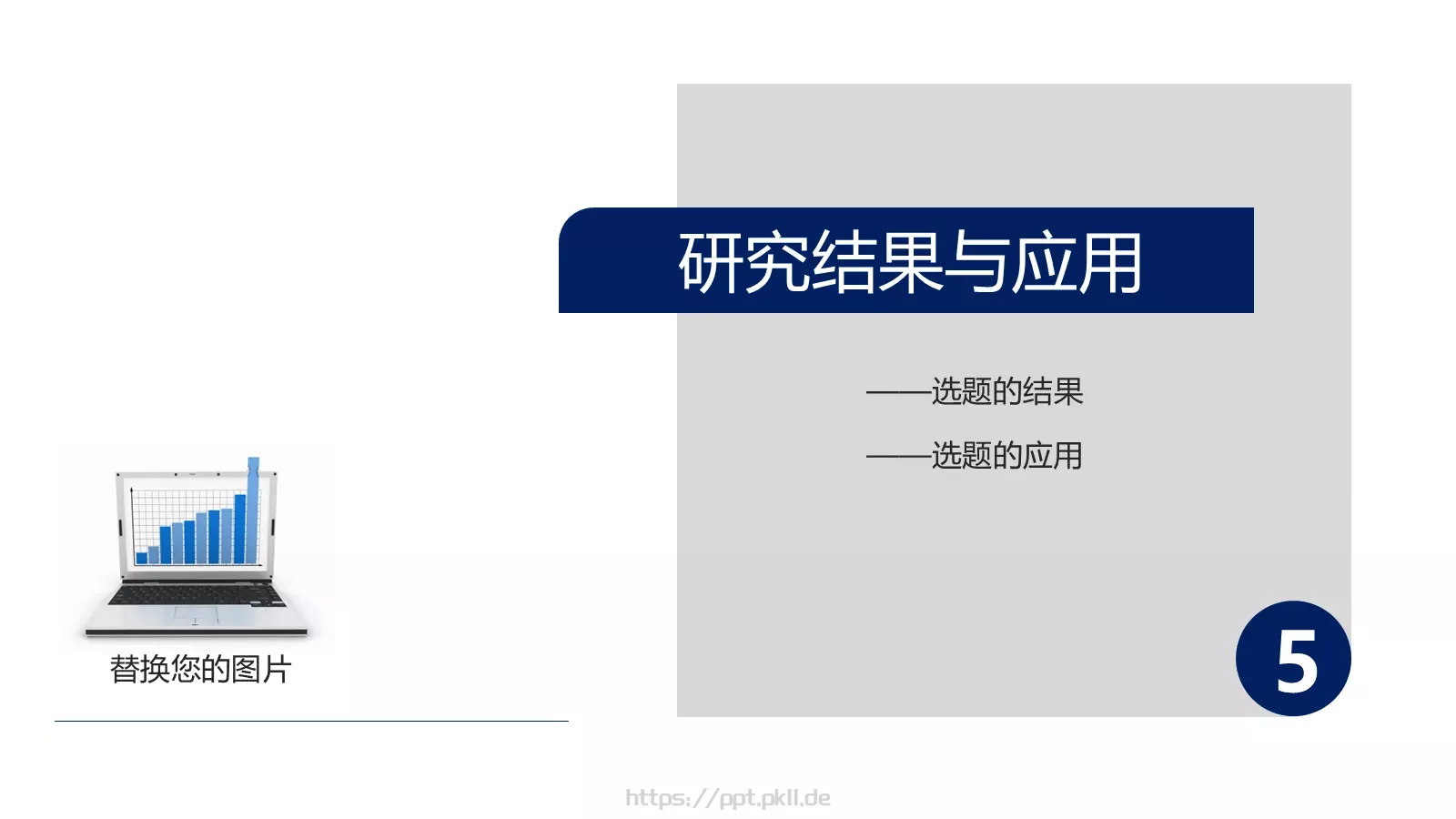 毕业论文答辩模板PPT 第 15 页预览图