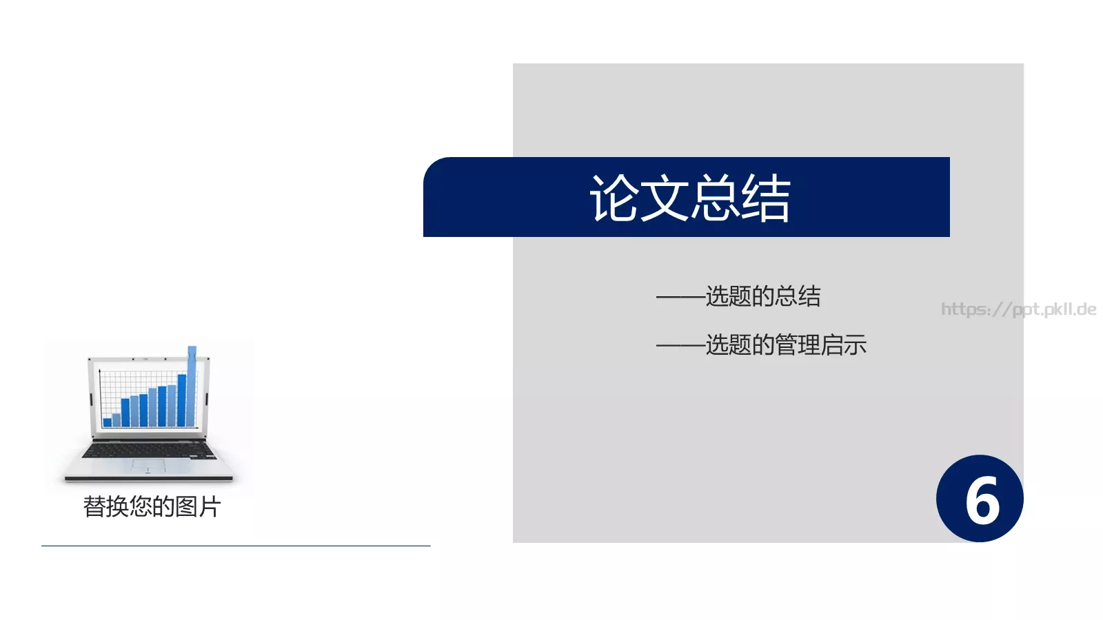 毕业论文答辩模板PPT 第 18 页预览图