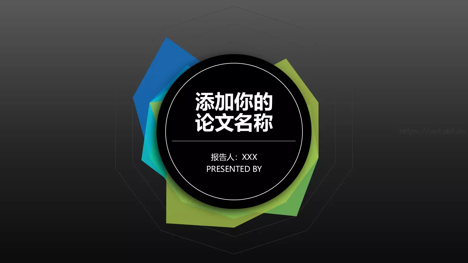 论文答辩PPT模板 第 1 页缩略图