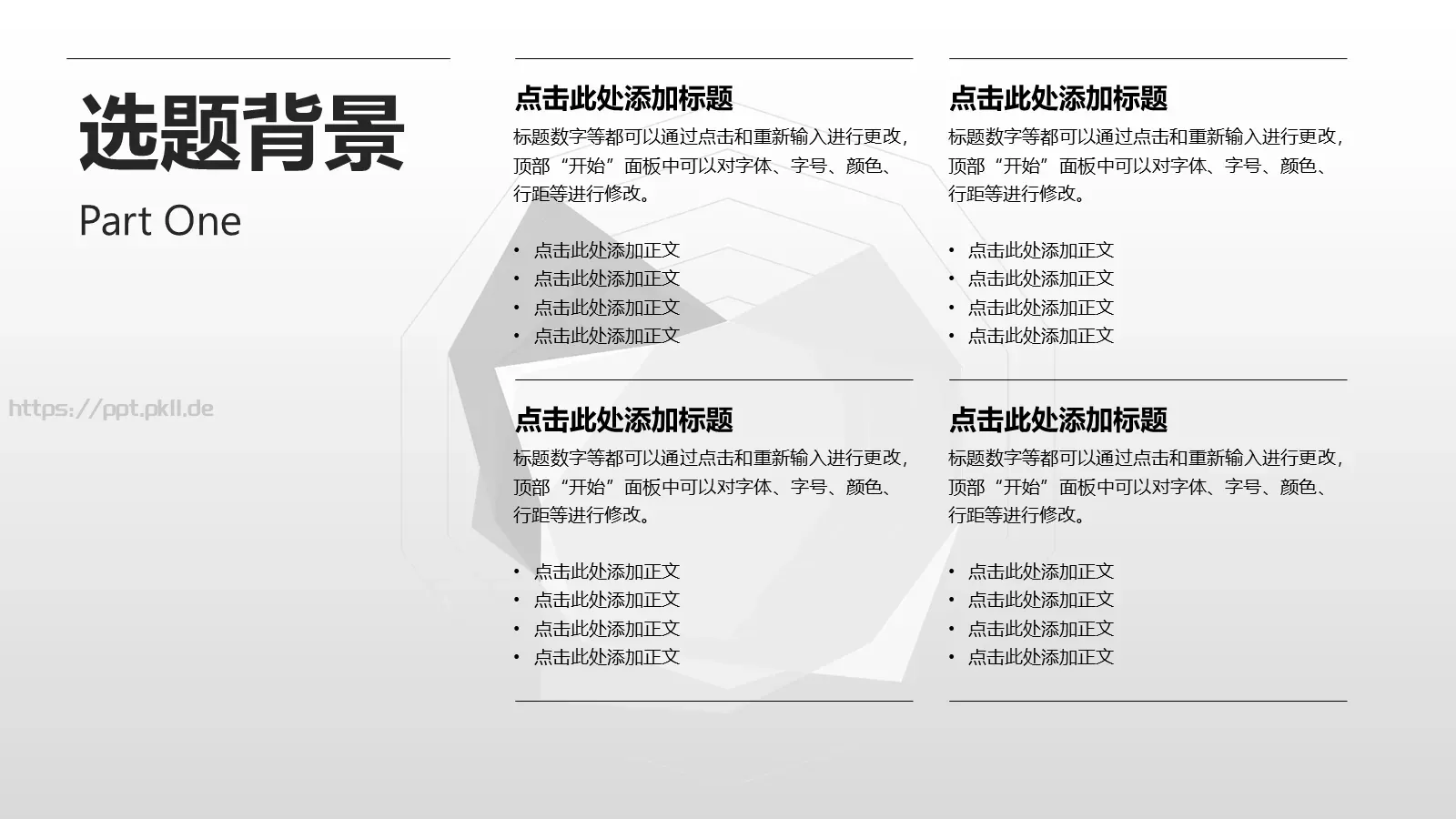论文答辩PPT模板 第 6 页预览图
