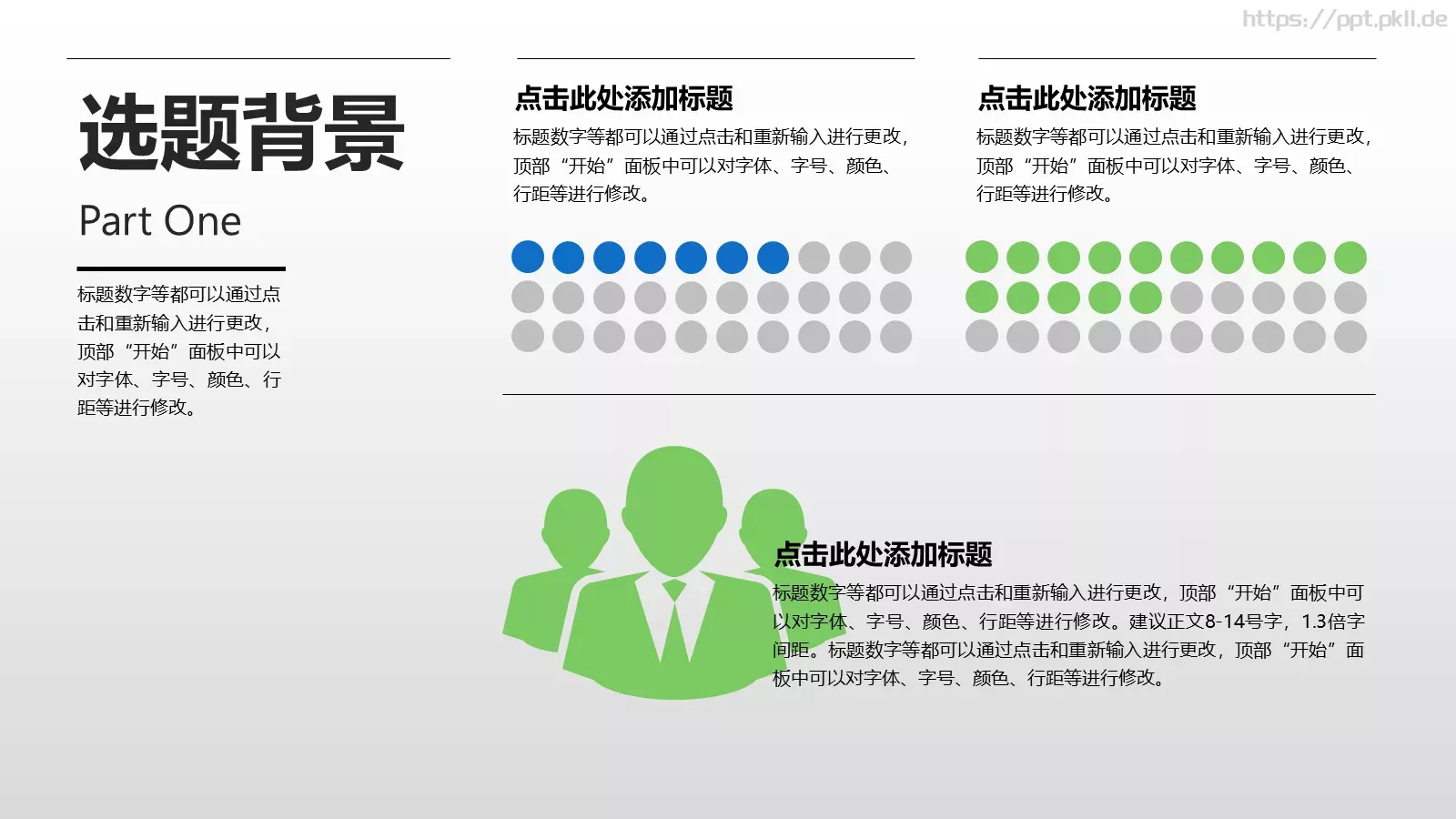 论文答辩PPT模板 第 4 页缩略图