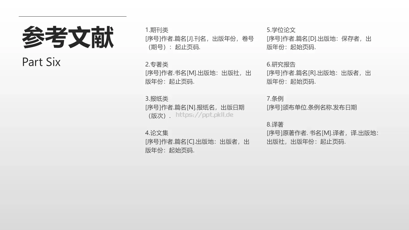 论文答辩PPT模板 第 23 页预览图