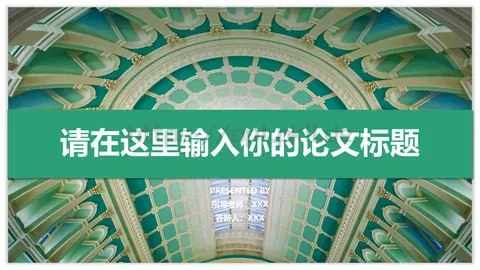 论文答辩PPT模板 缩略图