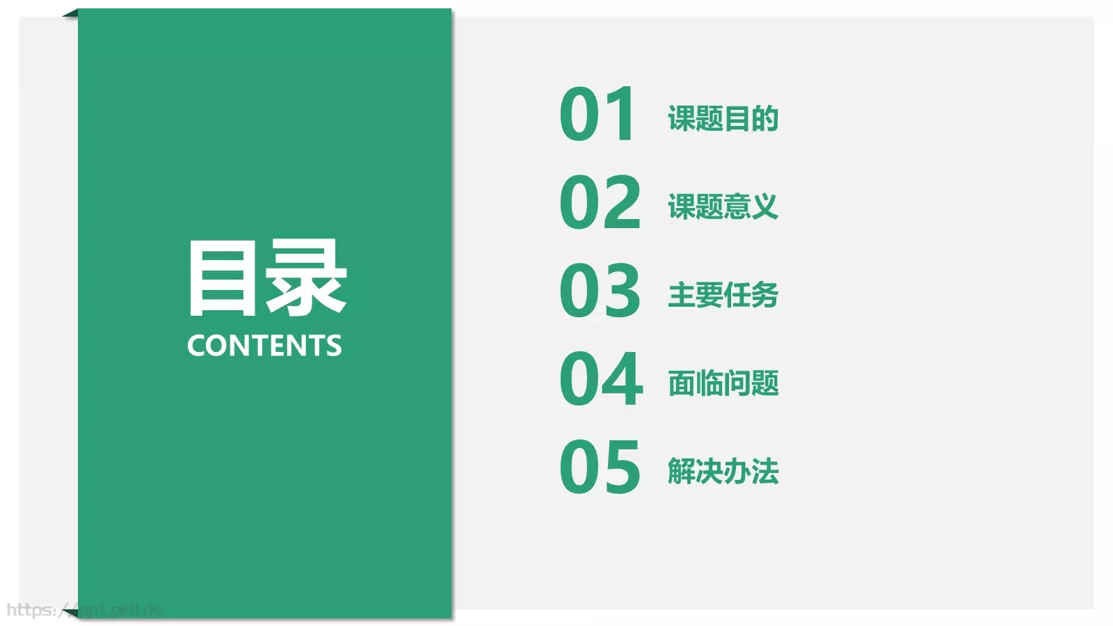 论文答辩PPT模板 第 2 页缩略图