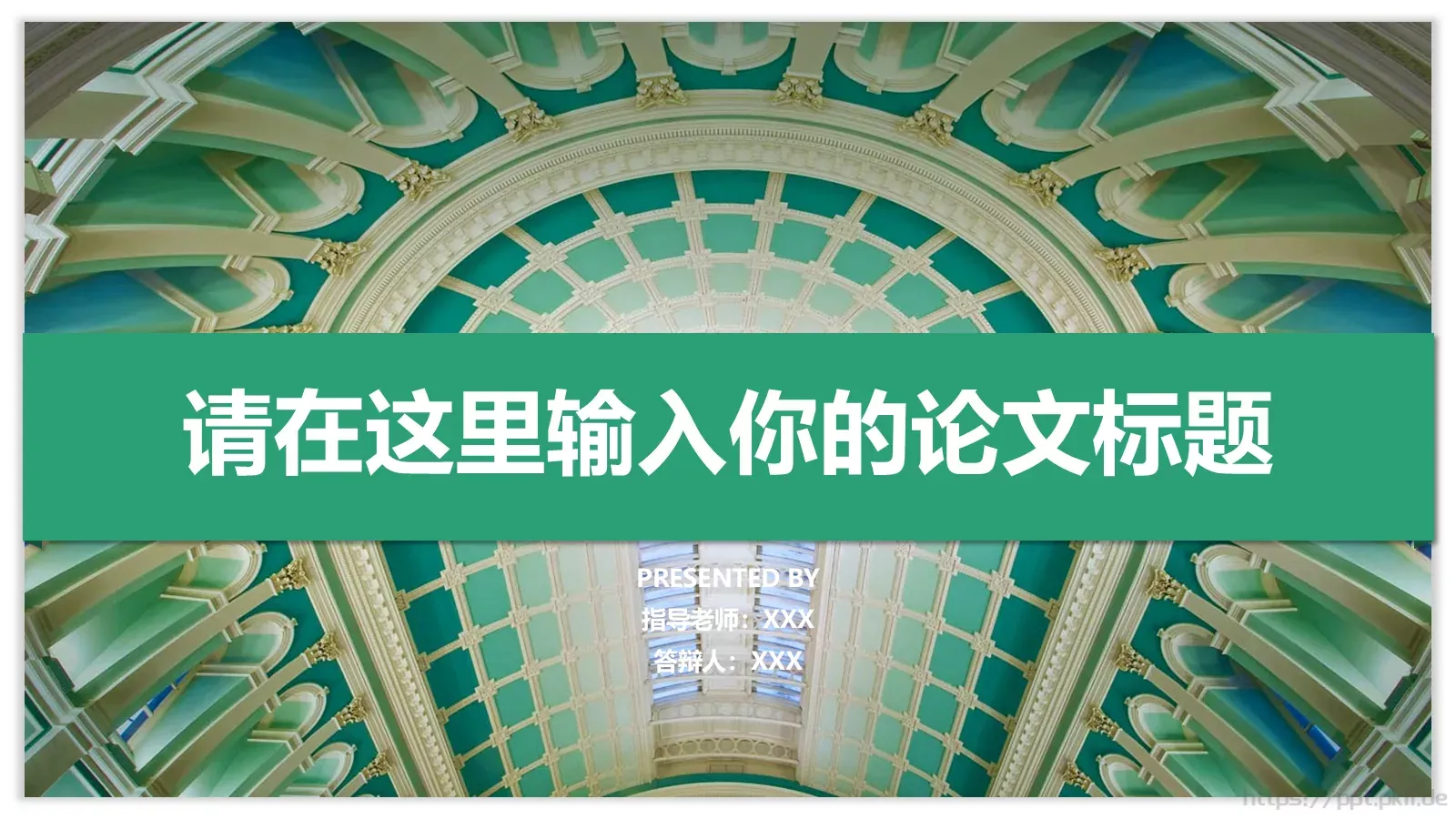 论文答辩PPT模板 第 1 页缩略图