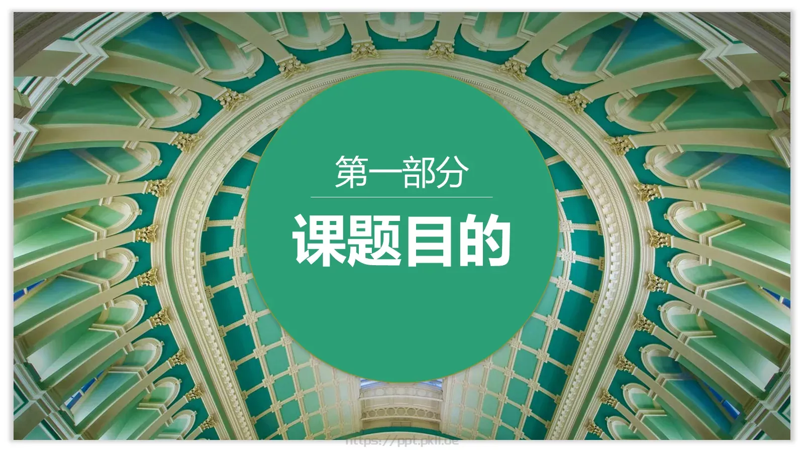 论文答辩PPT模板 第 3 页缩略图