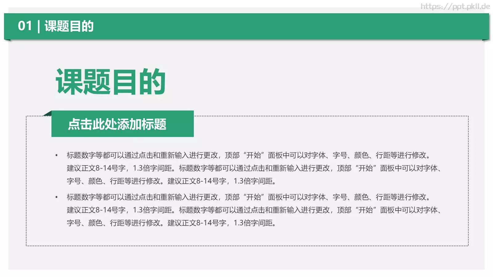论文答辩PPT模板 第 4 页缩略图