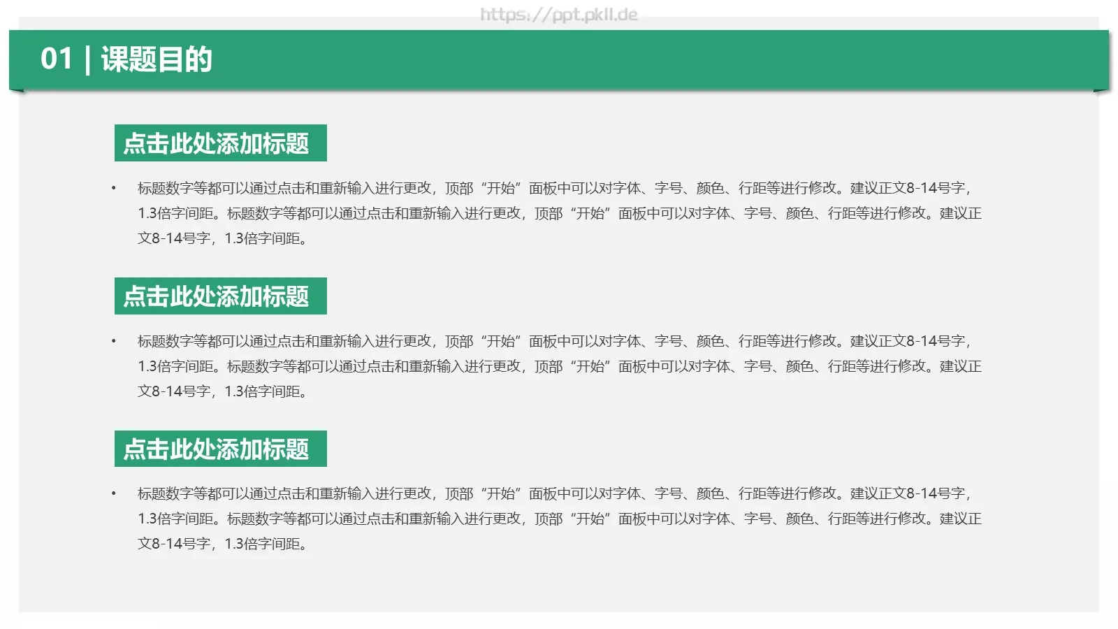 论文答辩PPT模板 第 5 页预览图
