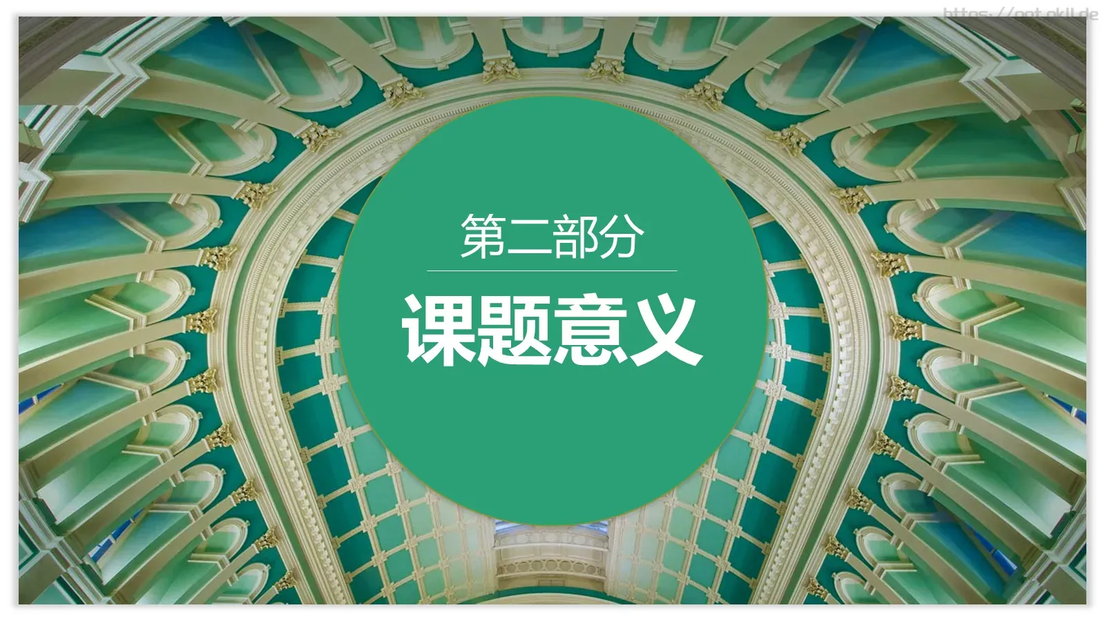 论文答辩PPT模板 第 7 页预览图