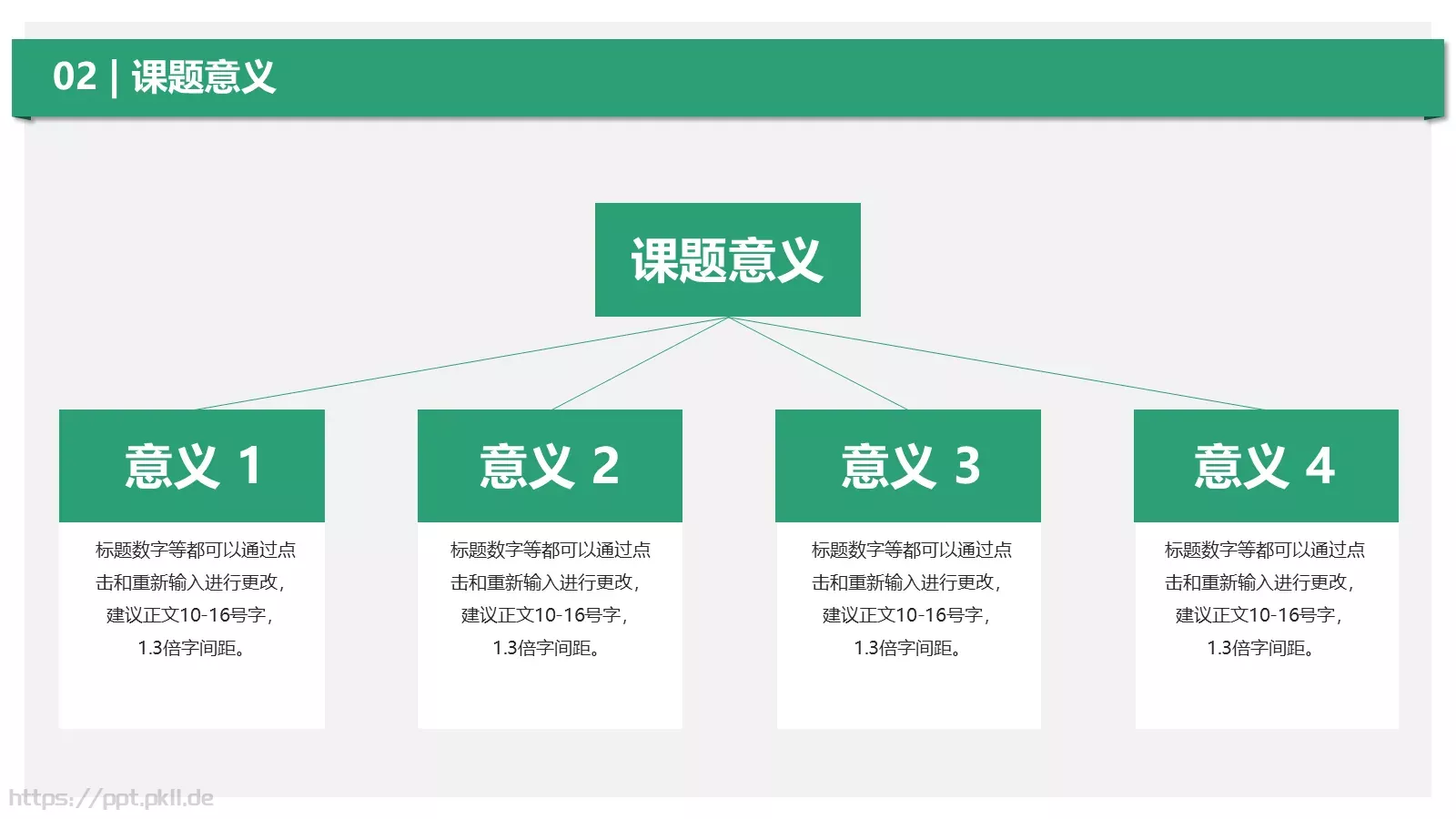 论文答辩PPT模板 第 8 页预览图