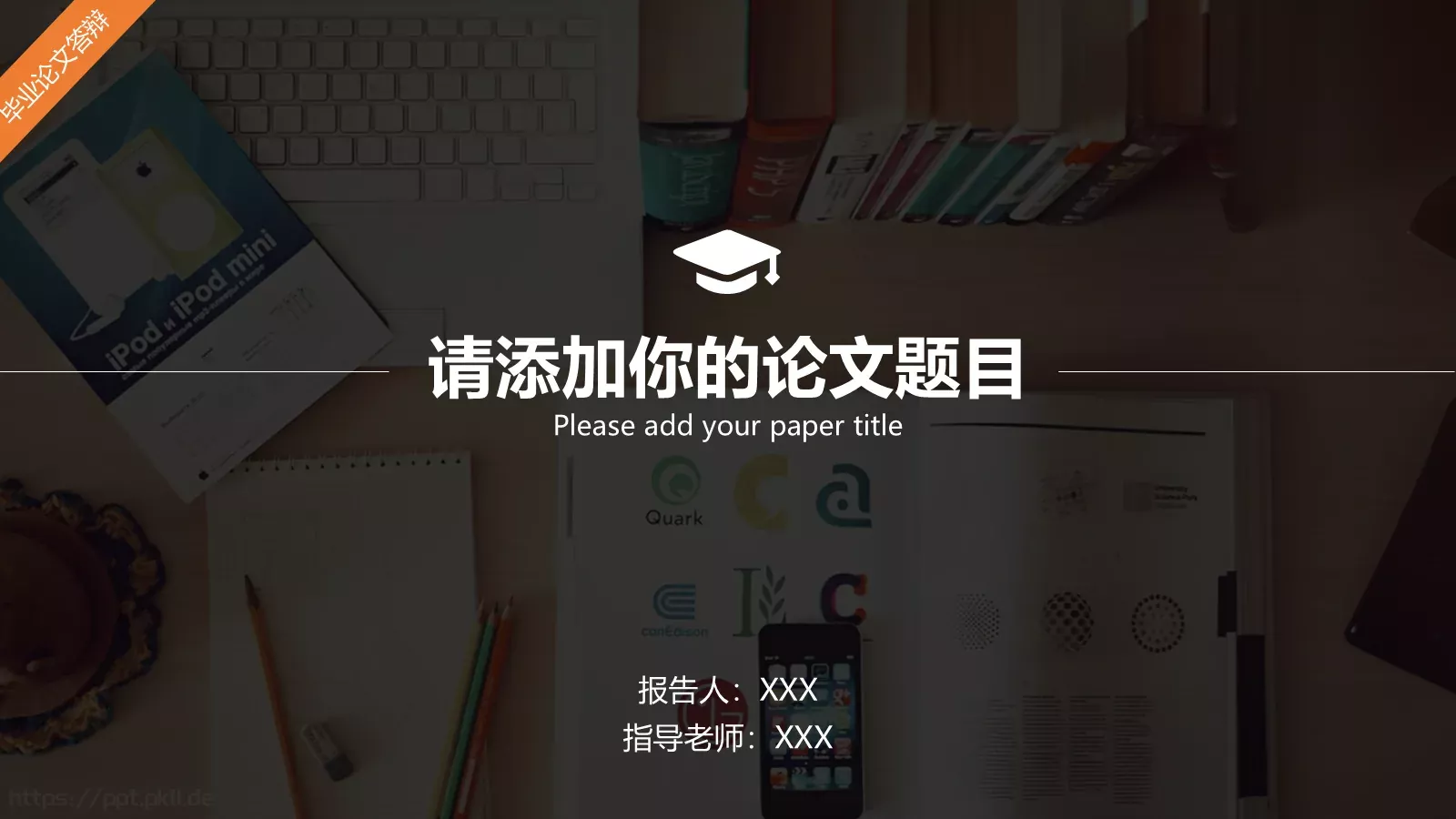 毕业论文答辩PPT模板 第 1 页缩略图