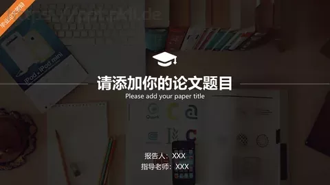 毕业论文答辩PPT模板 缩略图