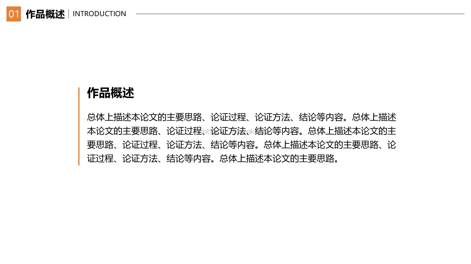 毕业论文答辩PPT模板 第 4 页缩略图