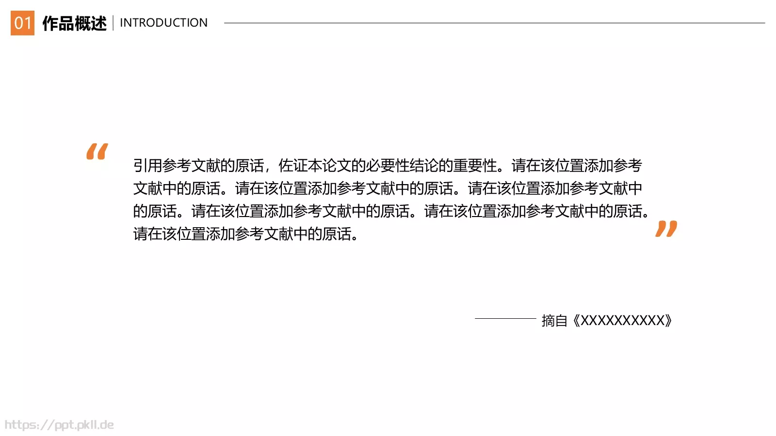毕业论文答辩PPT模板 第 5 页预览图