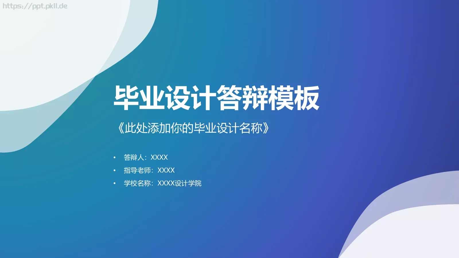 毕业设计答辩模板 封面图