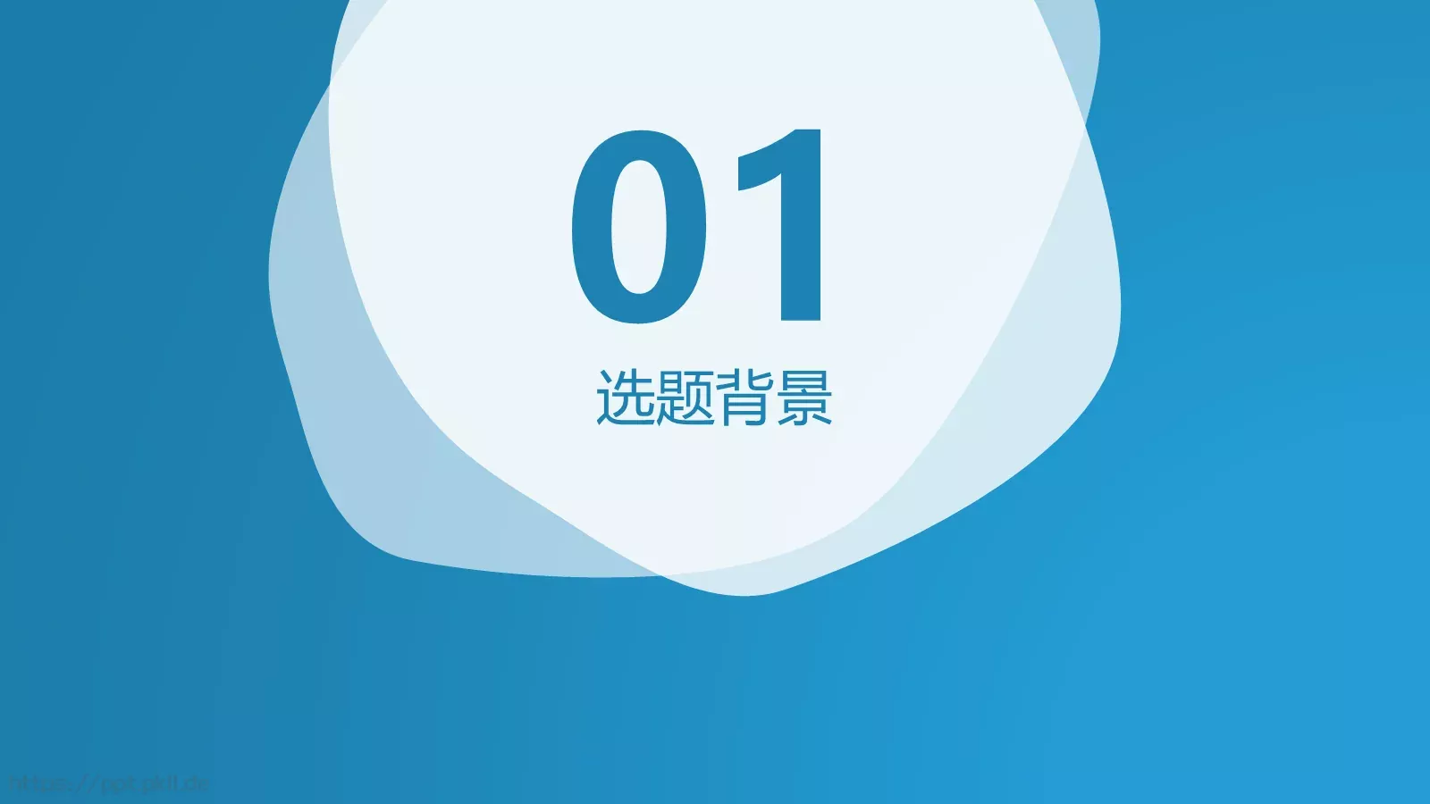 毕业设计答辩模板 第 3 页缩略图