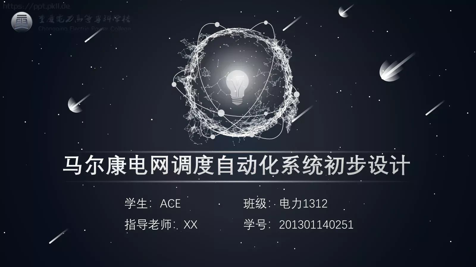 论文答辩PPT模板 封面图
