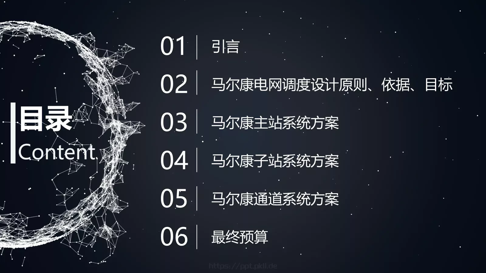 论文答辩PPT模板 第 2 页缩略图