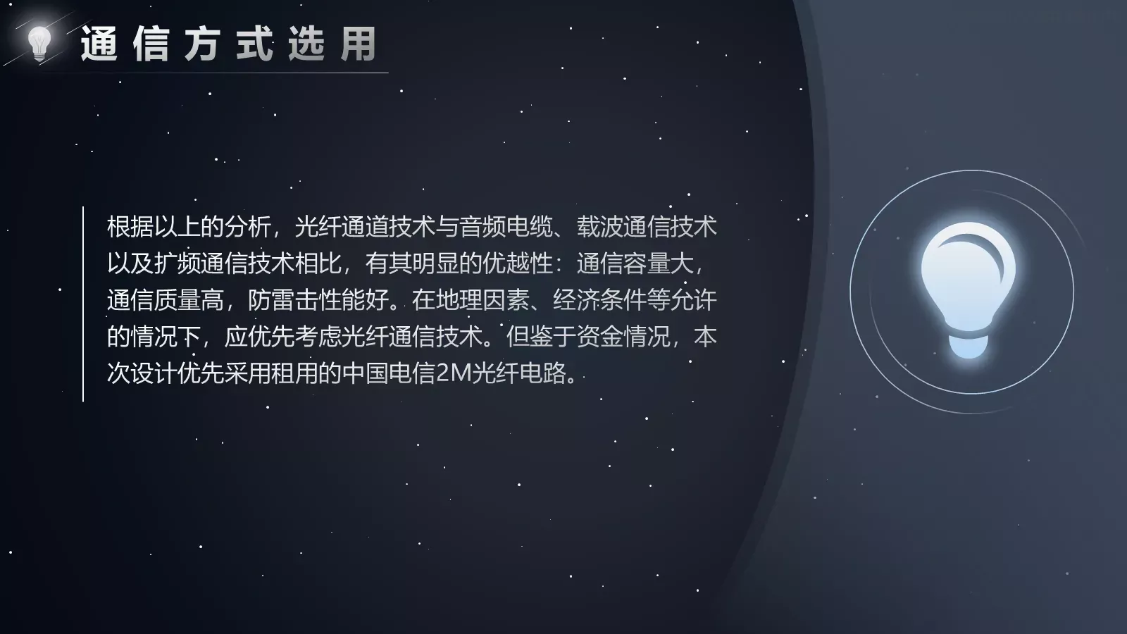 论文答辩PPT模板 第 33 页预览图