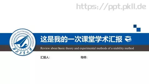 课堂学术汇报答辩PPT模板 缩略图
