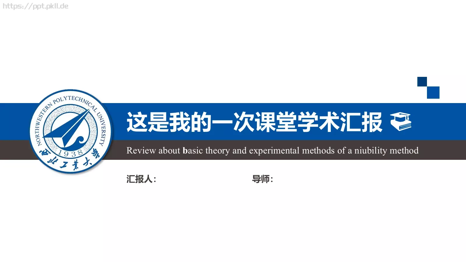 课堂学术汇报答辩PPT模板 封面图