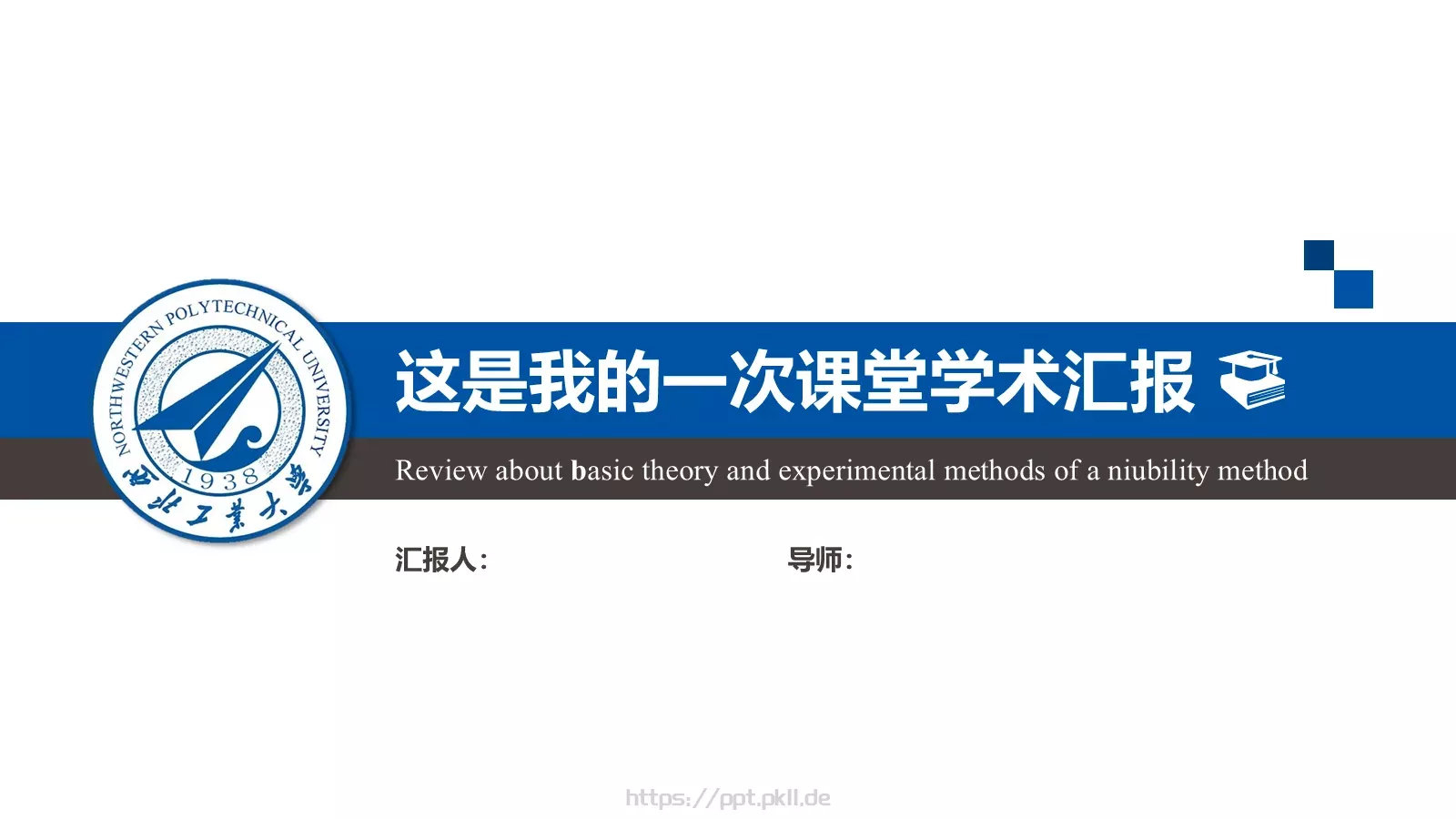 课堂学术汇报答辩PPT模板 第 1 页缩略图