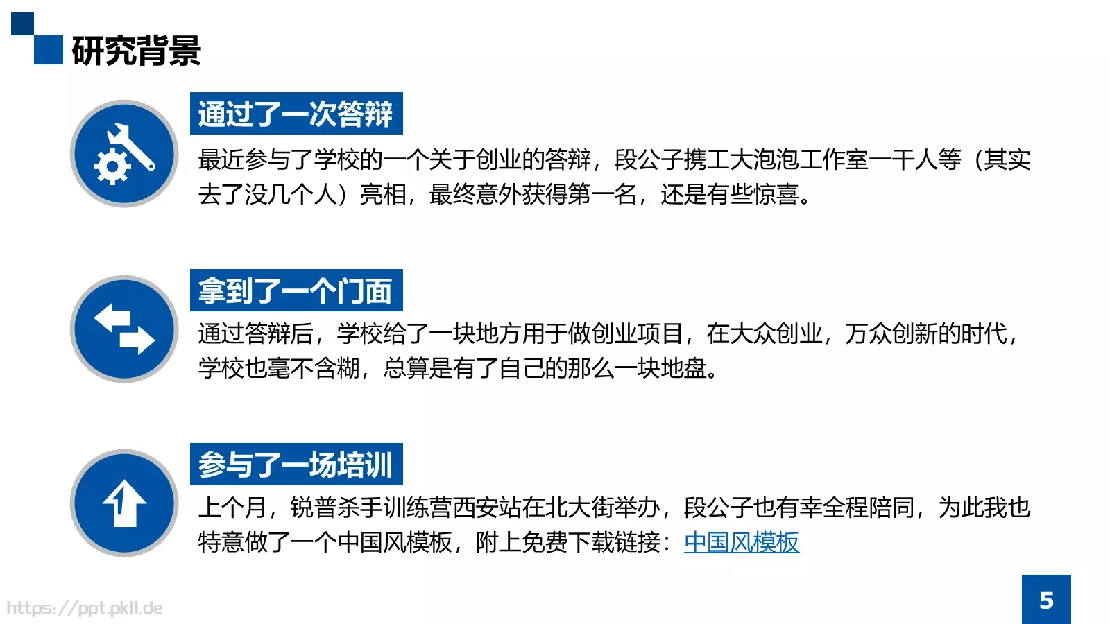 课堂学术汇报答辩PPT模板 第 5 页预览图