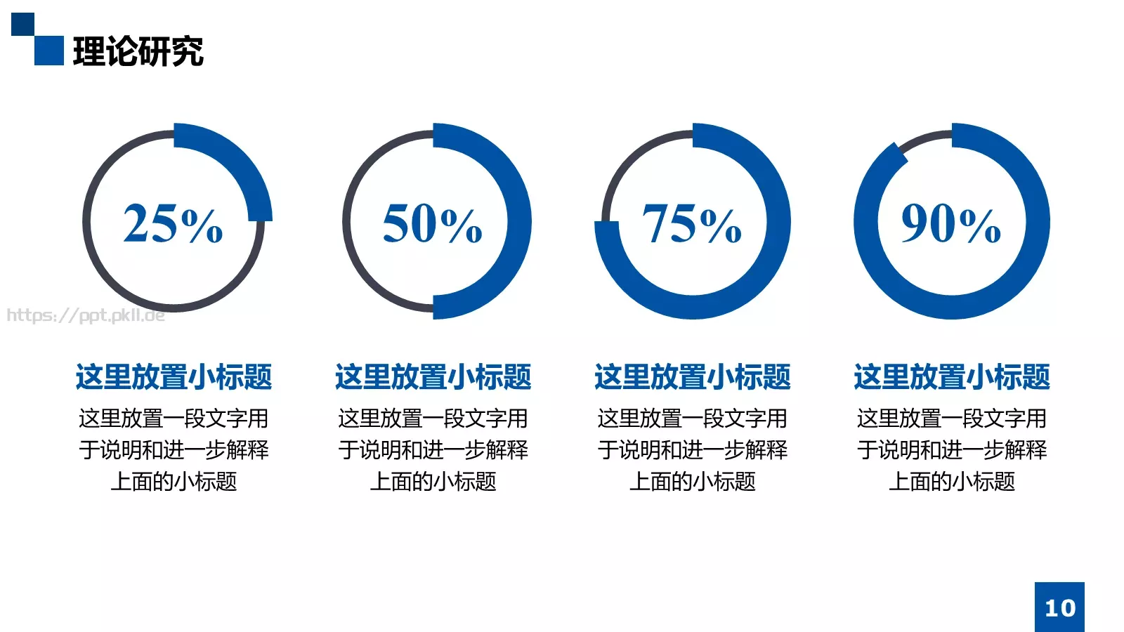 课堂学术汇报答辩PPT模板 第 10 页预览图