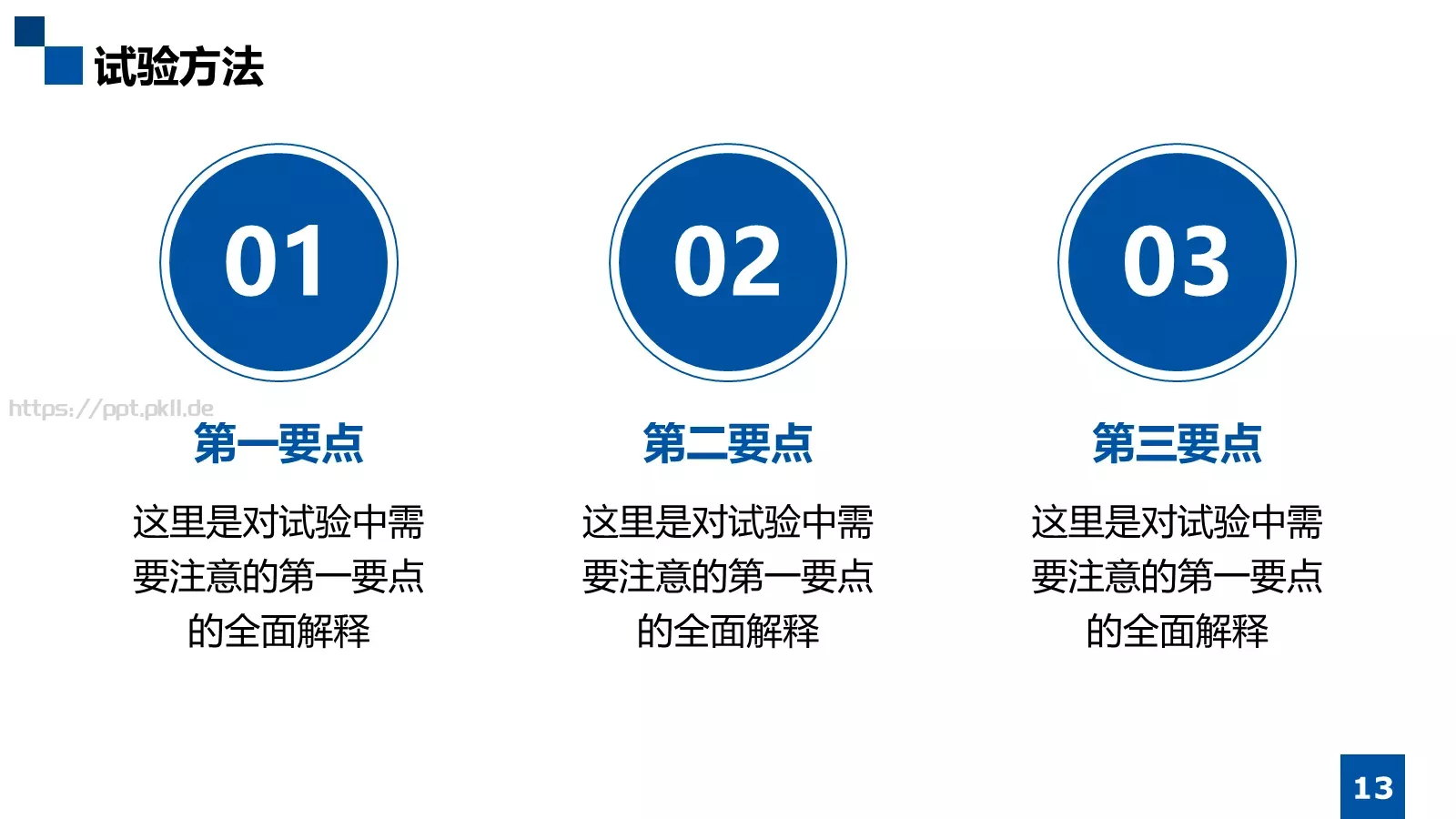 课堂学术汇报答辩PPT模板 第 13 页预览图