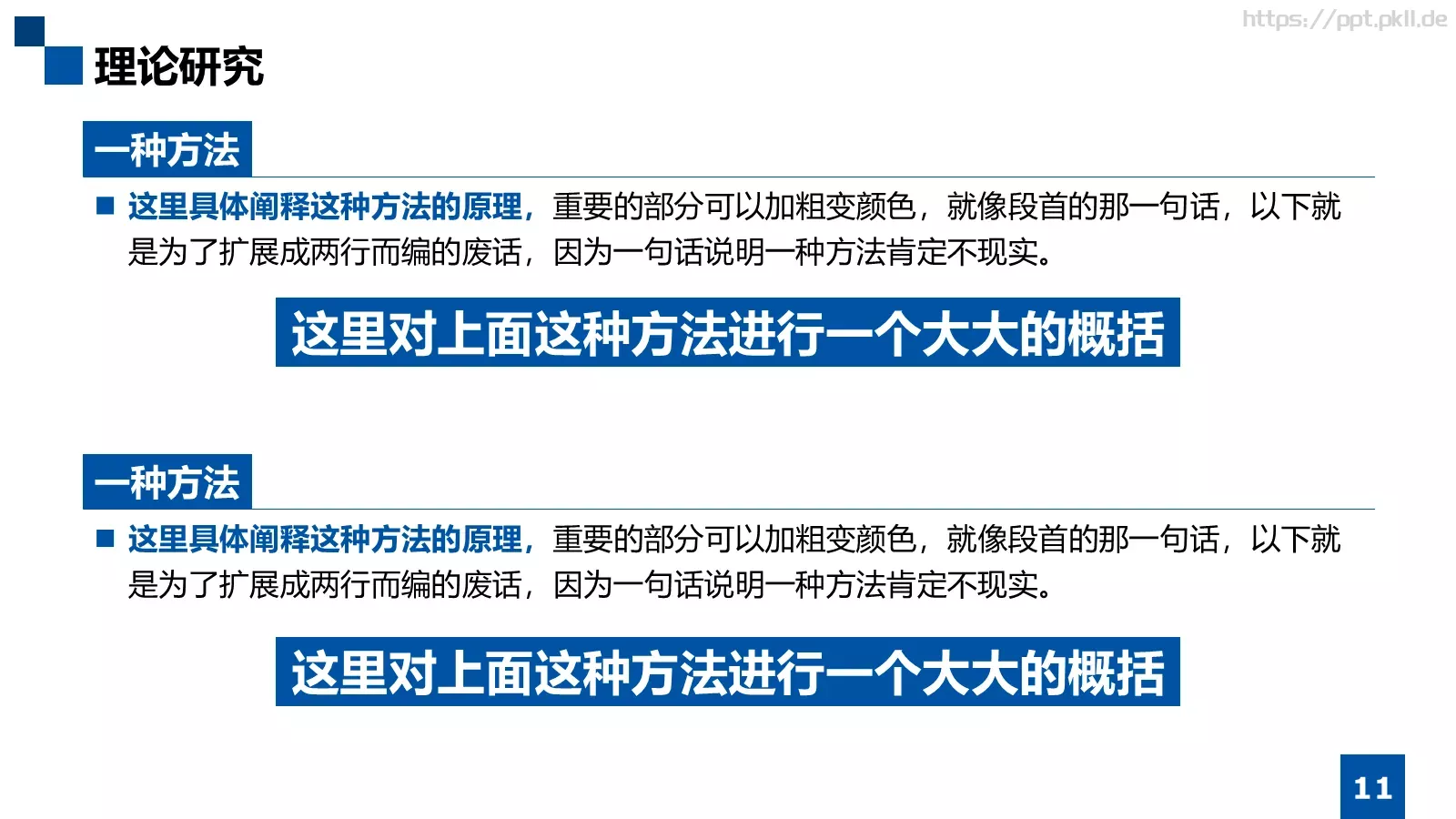 课堂学术汇报答辩PPT模板 第 11 页预览图