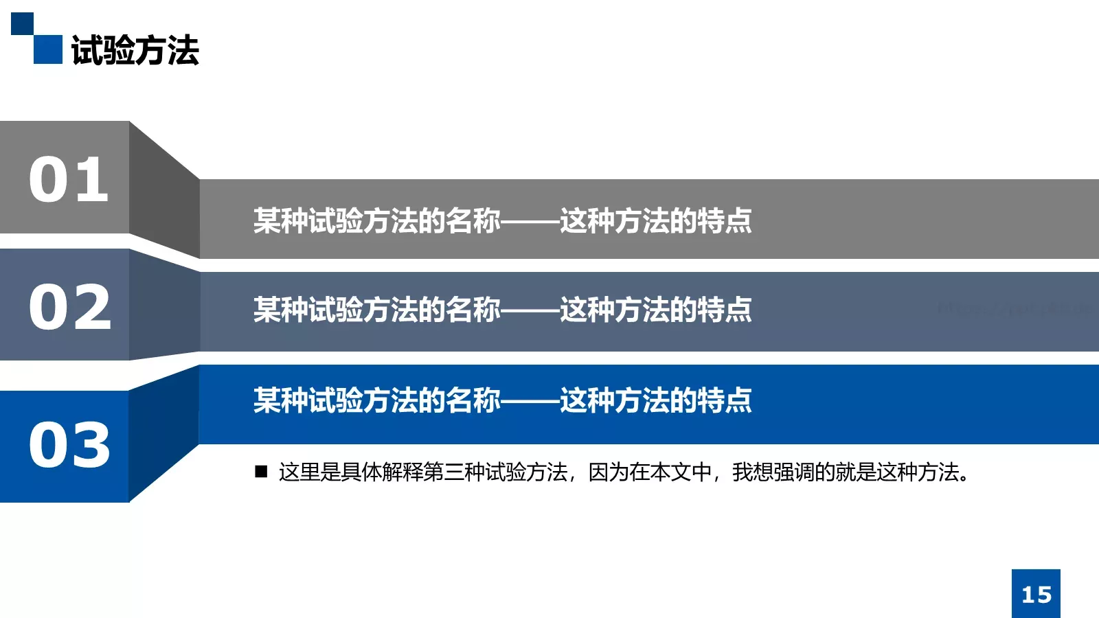 课堂学术汇报答辩PPT模板 第 15 页预览图