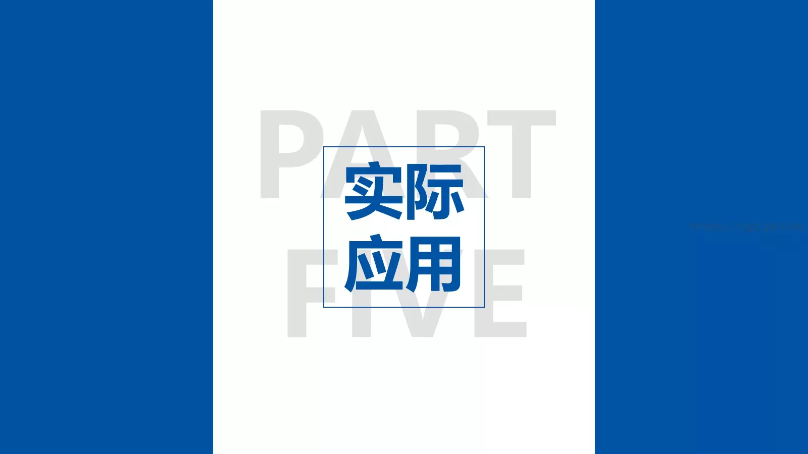 课堂学术汇报答辩PPT模板 第 16 页预览图