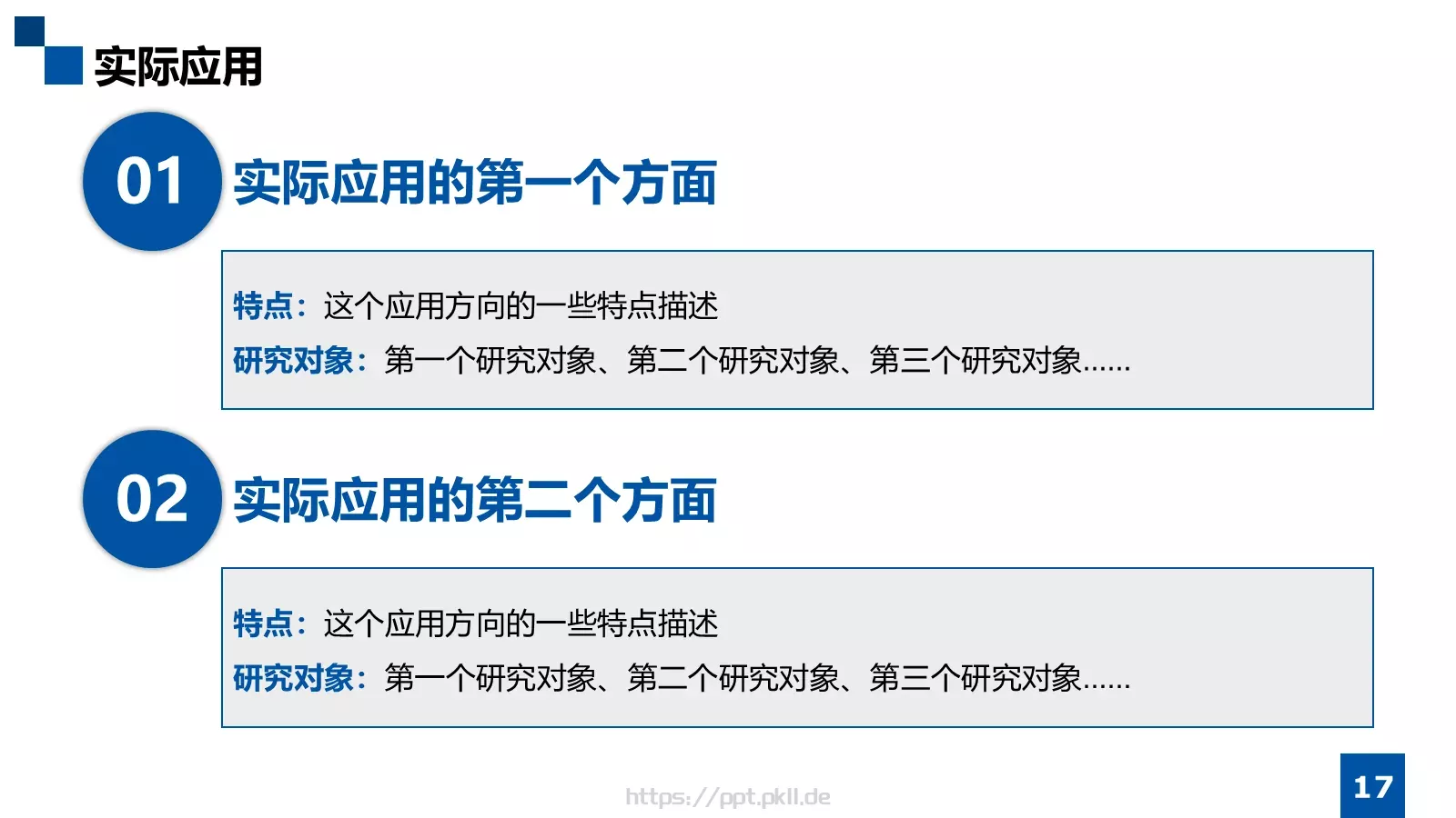 课堂学术汇报答辩PPT模板 第 17 页预览图