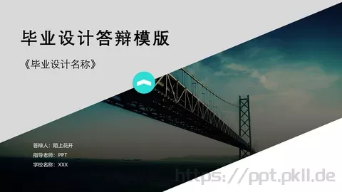 毕业设计答辩模板PPT模板 缩略图