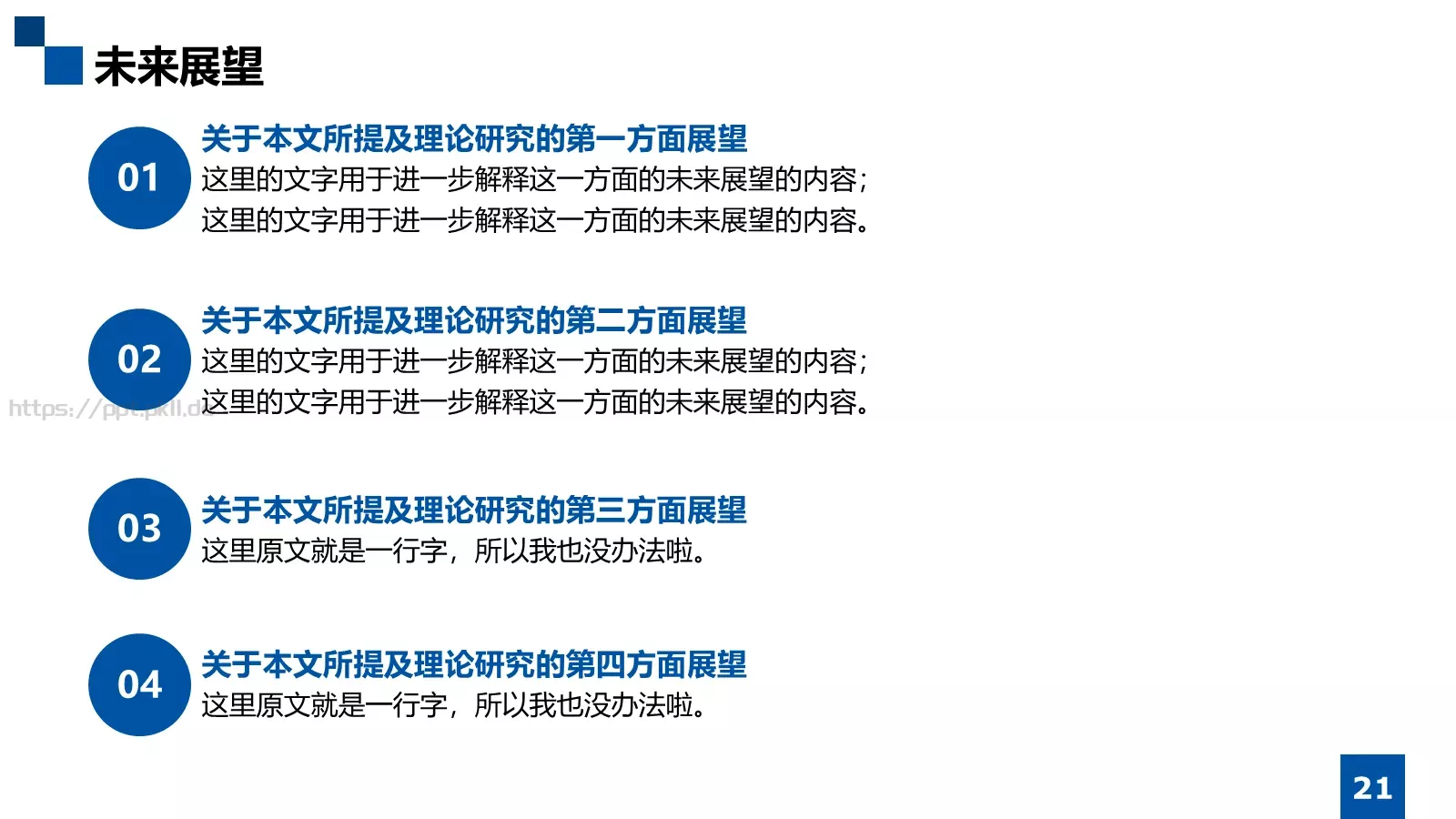 课堂学术汇报答辩PPT模板 第 21 页预览图
