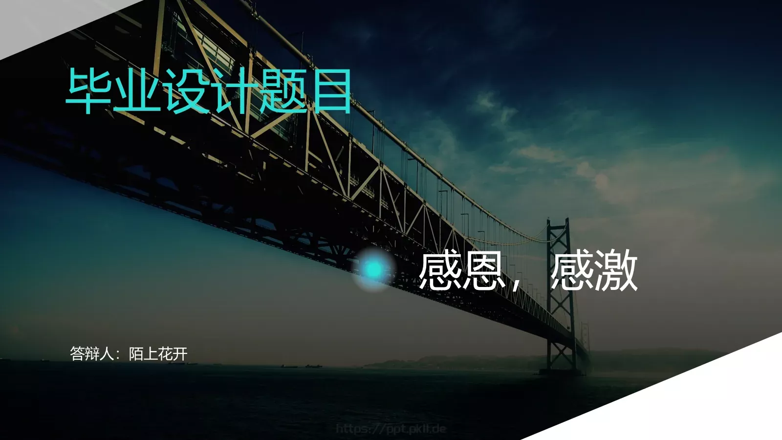 毕业设计答辩模板PPT模板 第 19 页预览图