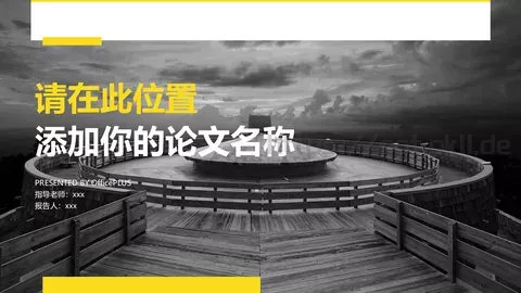 论文答辩PPT模板 缩略图