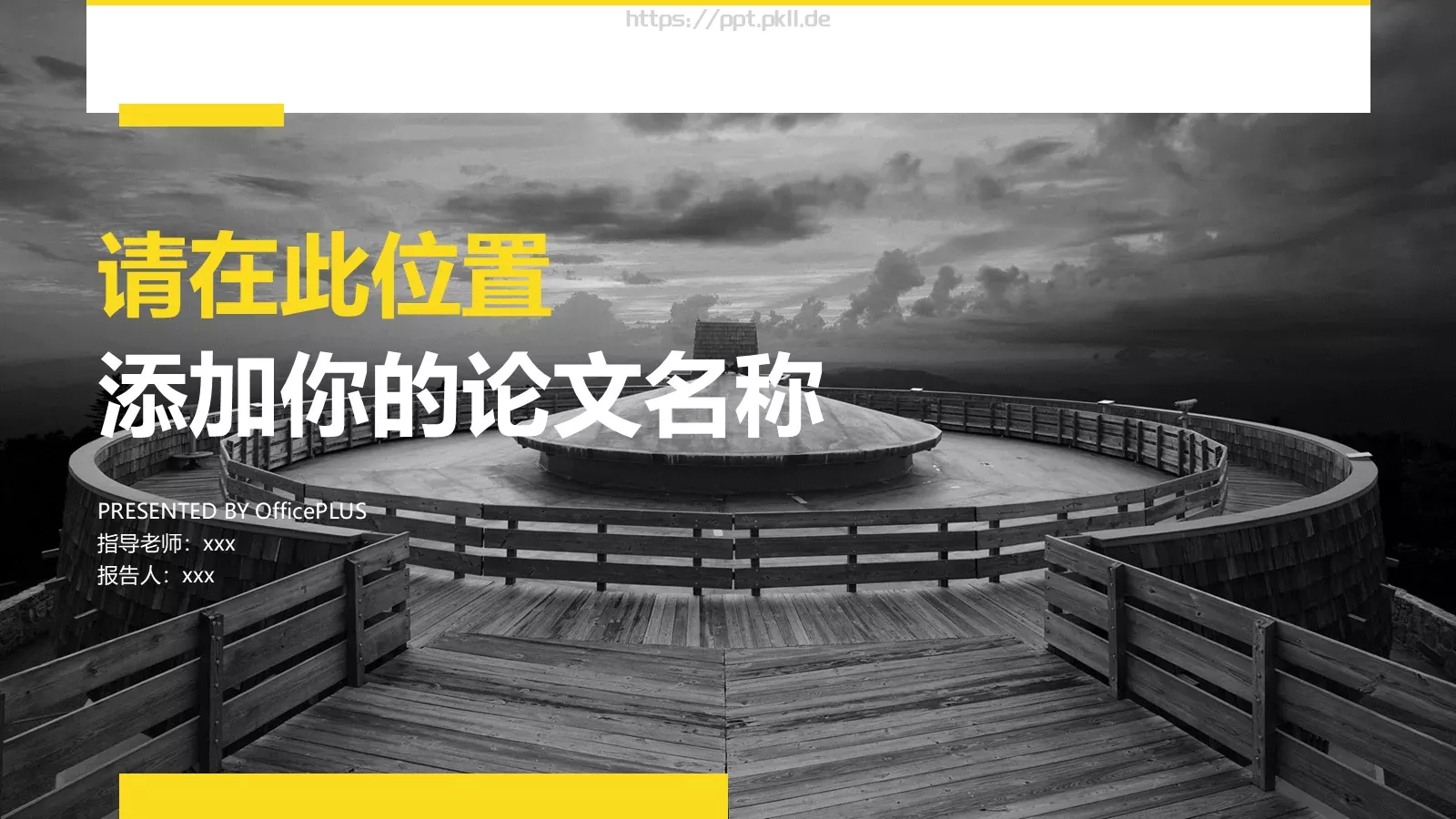 论文答辩PPT模板 第 1 页缩略图
