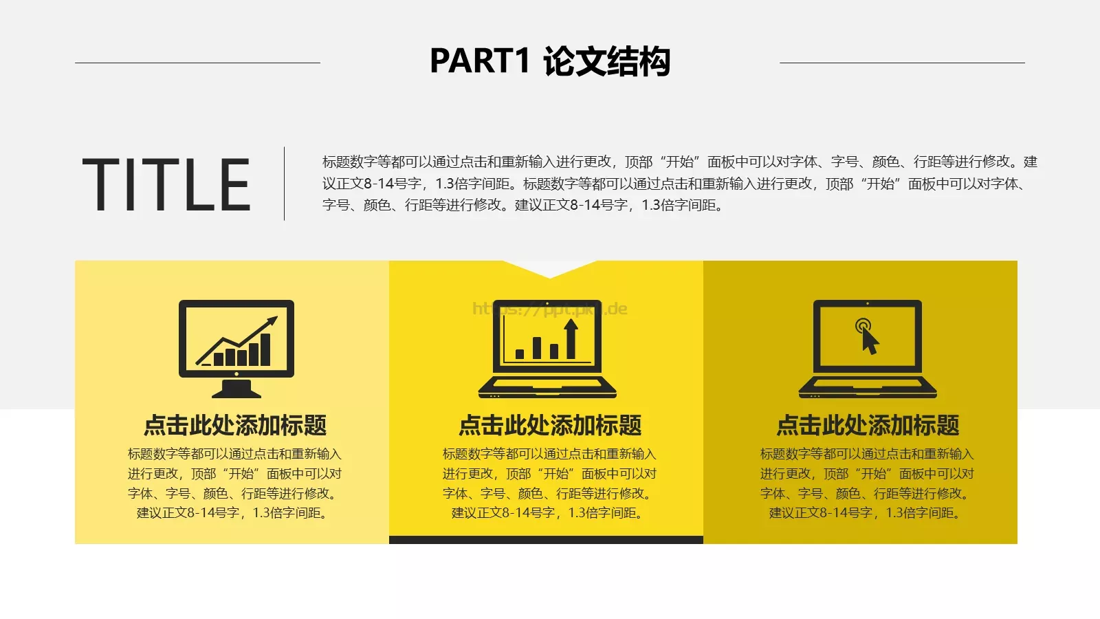 论文答辩PPT模板 第 4 页缩略图