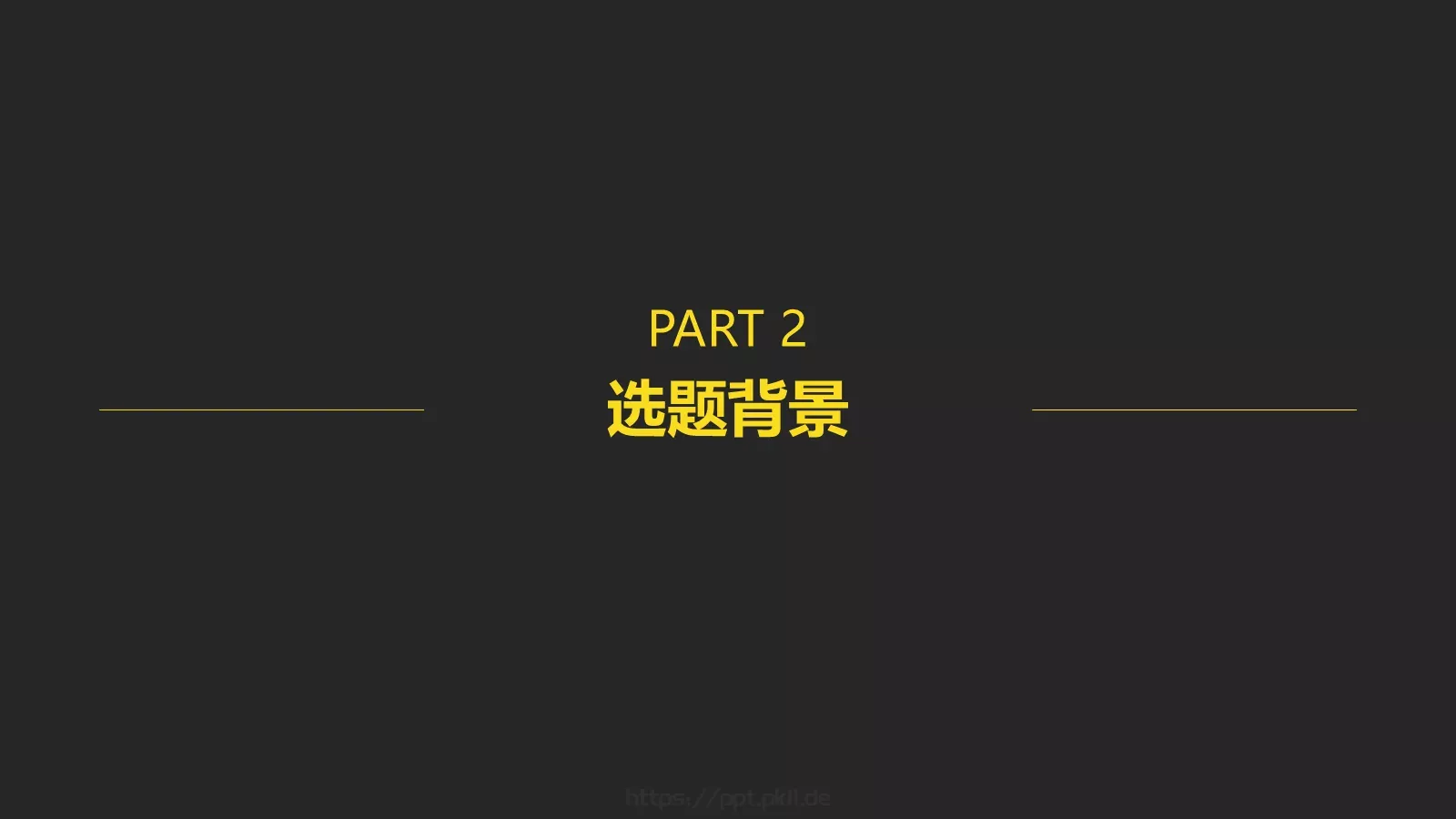 论文答辩PPT模板 第 7 页预览图