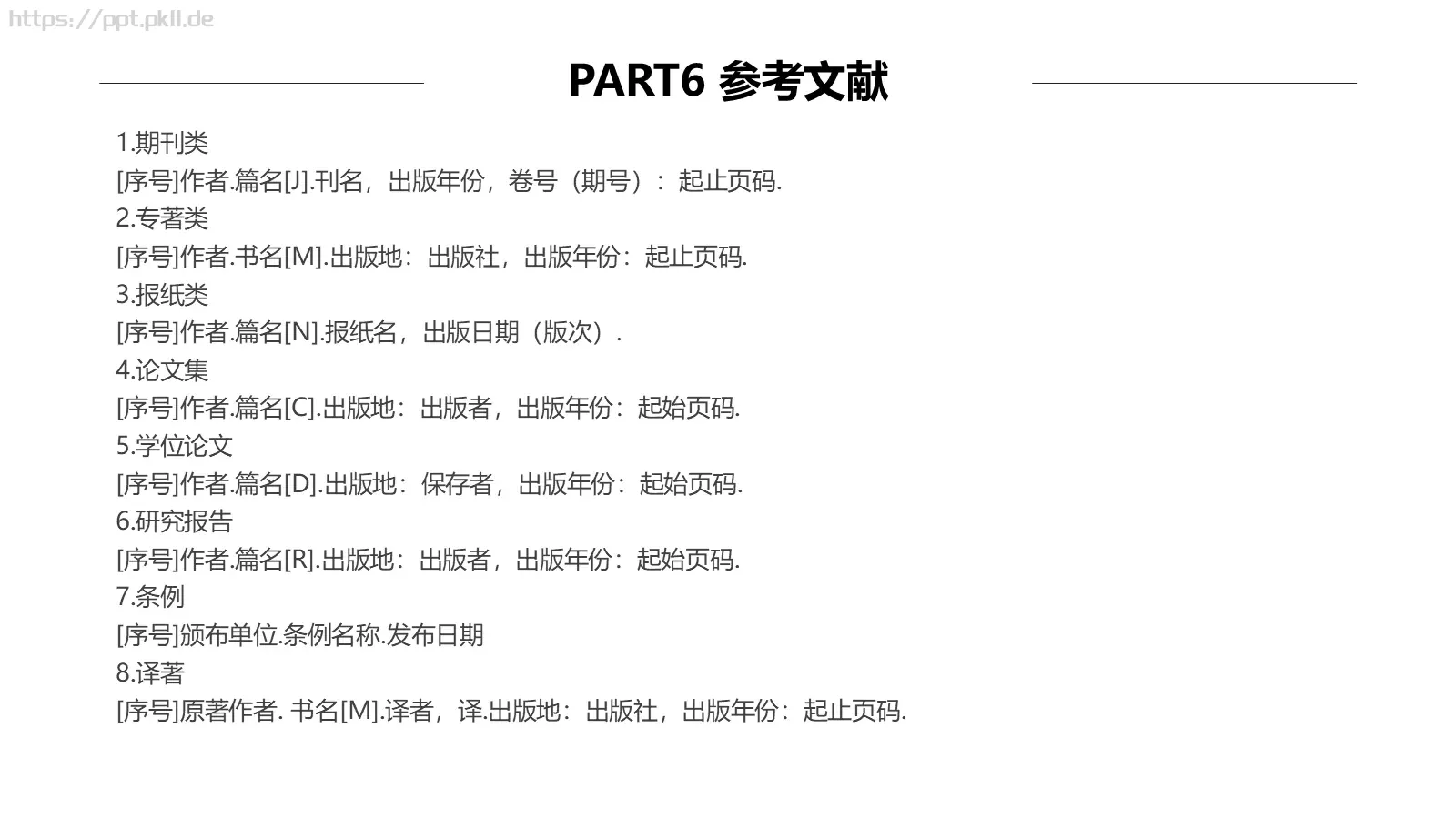 论文答辩PPT模板 第 23 页预览图
