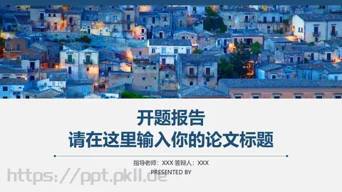 论文答辩PPT模板 缩略图
