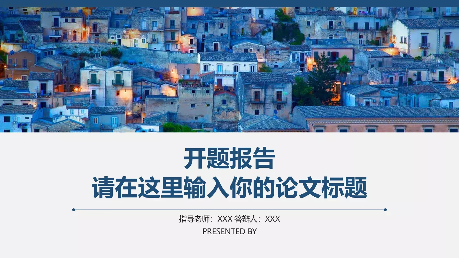 论文答辩PPT模板 封面图