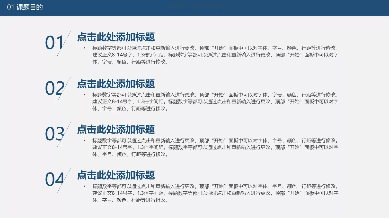 论文答辩PPT模板 第 4 页缩略图