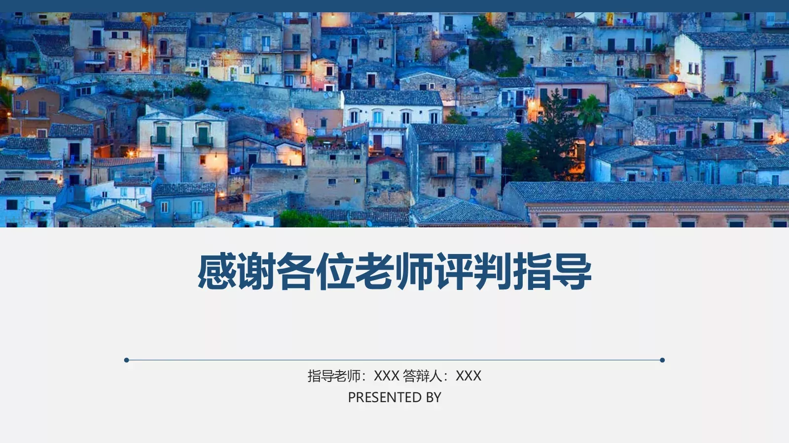 论文答辩PPT模板 第 22 页预览图